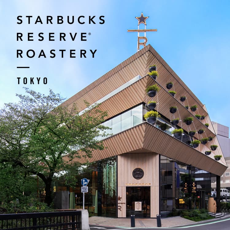 STARBUCKS RESERVE® ROASTERY TOKYO - 画像 1