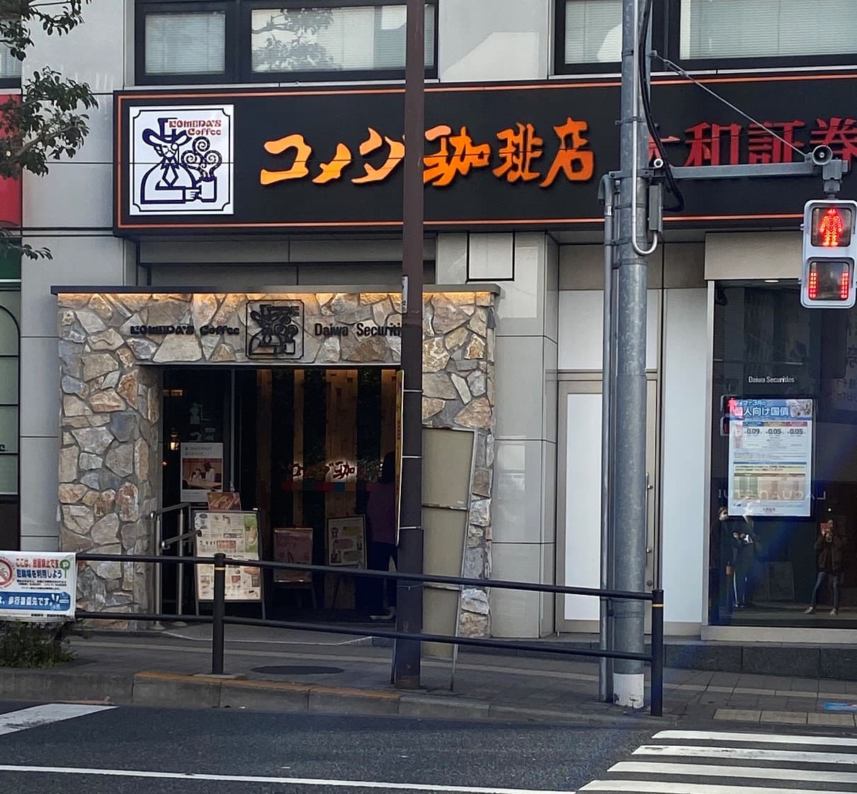 コメダ珈琲店 吉祥寺西口店 - 画像 1