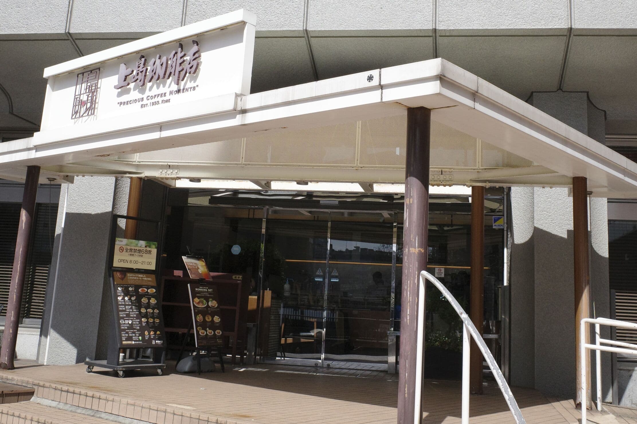 上島珈琲店 横浜北幸店 - 画像 2
