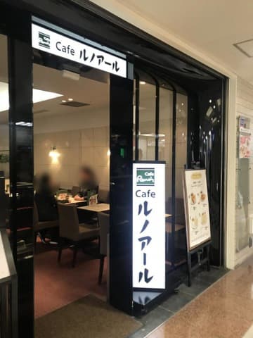 喫茶室ルノアール 新宿西口駅前店 - 画像 2