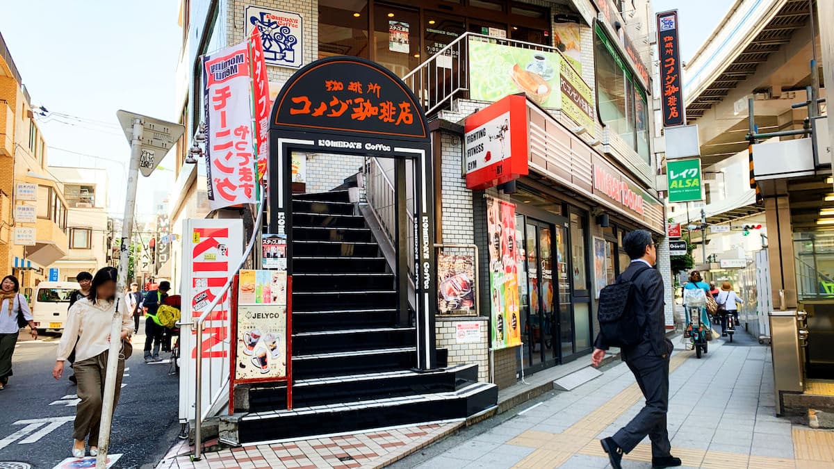コメダ珈琲店 三軒茶屋店 - 画像 1